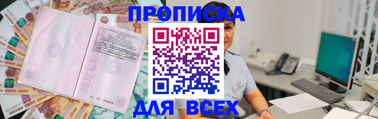 временная регистрация купить в Тавде